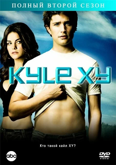 Кайл XY 2006 смотреть онлайн бесплатно